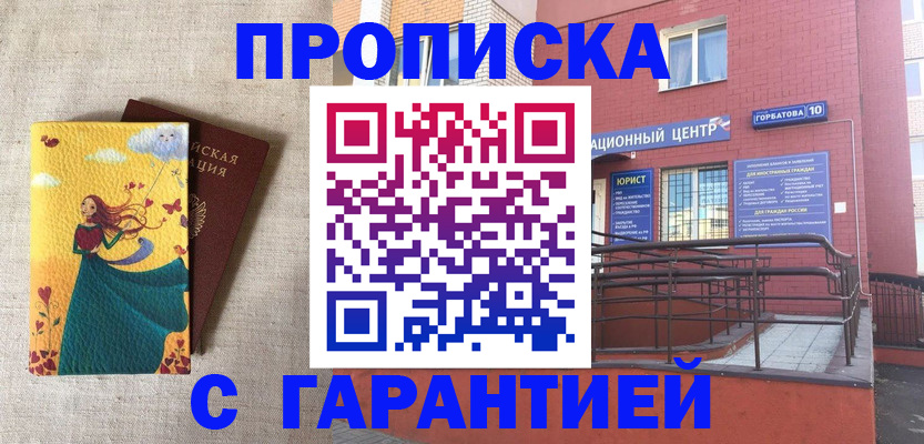 прописка для военкомата в Мурино